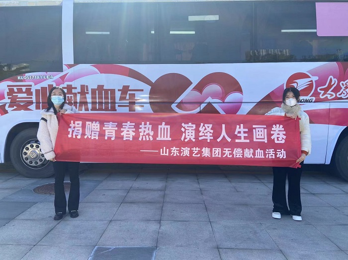 山东演艺集团开展“捐赠热血青春 演绎人生画卷”无偿献血活动