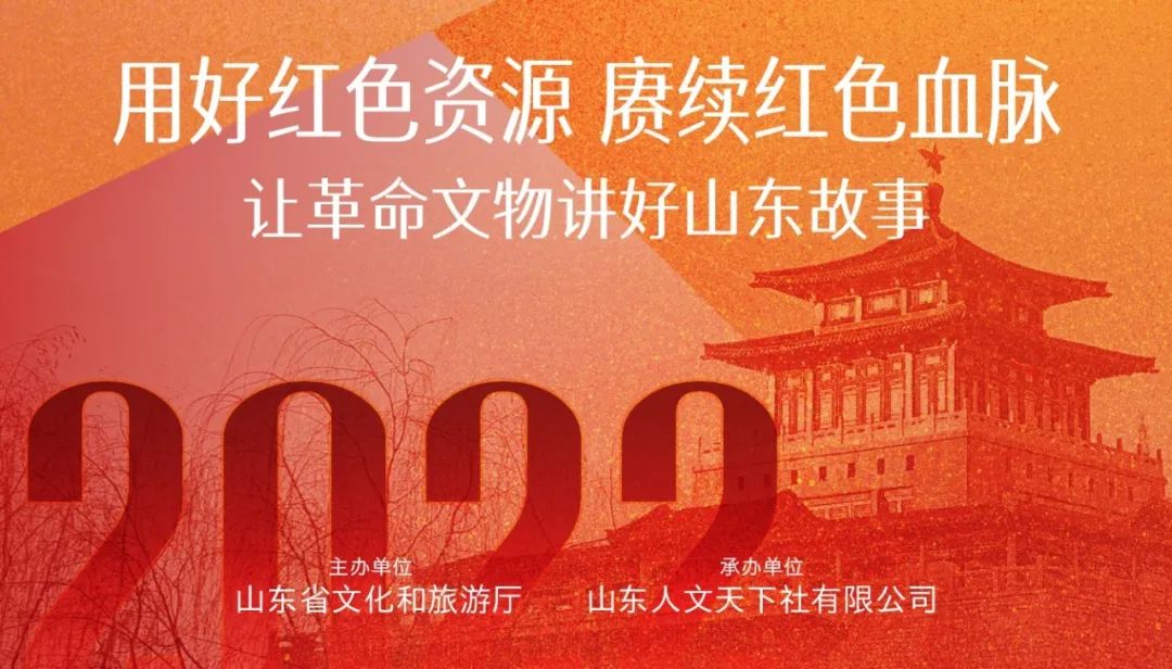 1710729931268554.jpg 革命文物讲好山东故事.jpg