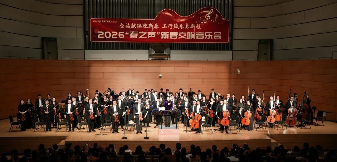 2026&ldquo;春之声&rdquo;新春交响音乐会奏响岛城 经典旋律点亮新...